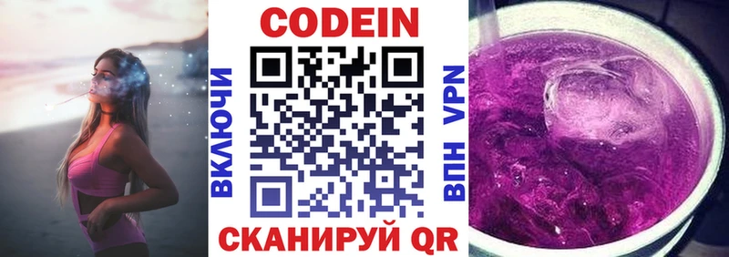 Кодеиновый сироп Lean Purple Drank  Борисоглебск 