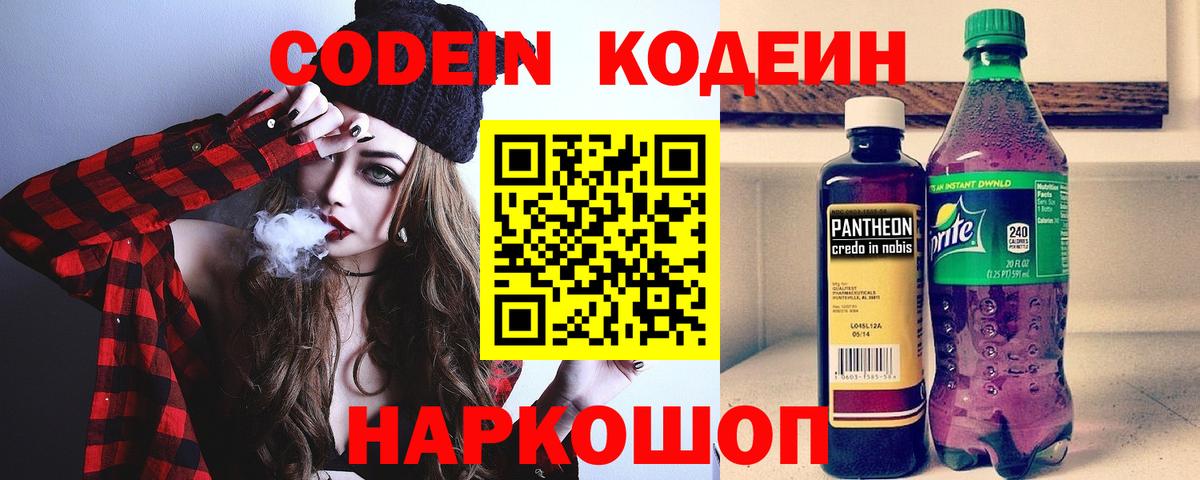 Борисоглебск  Codein напиток Lean (лин)  Вход с VPN  Кодеин Purple Drank 