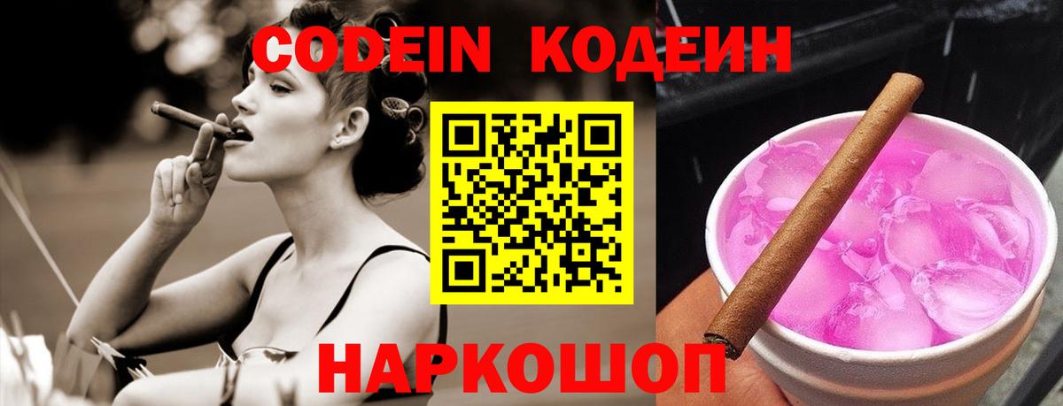 Codein Purple Drank Борисоглебск