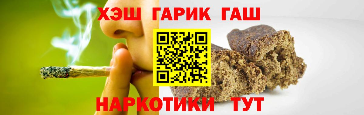 ГАШ  Гашиш убойный  Вход с VPN  Борисоглебск 