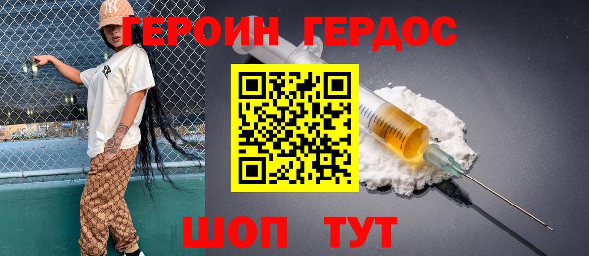ГЕРОИН Афган  Вход с VPN  Борисоглебск 