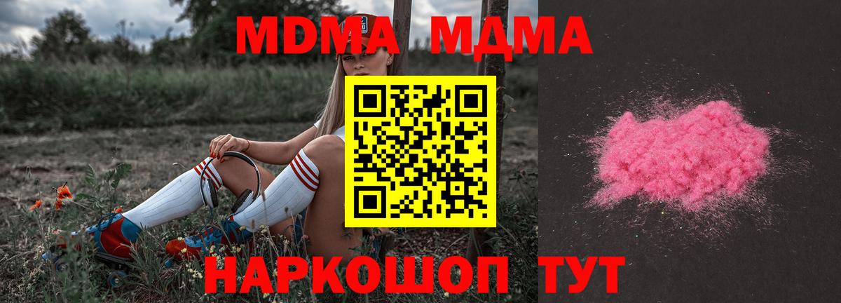 МДМА кристаллы  Вход с VPN  МДМА кристаллы  Борисоглебск 