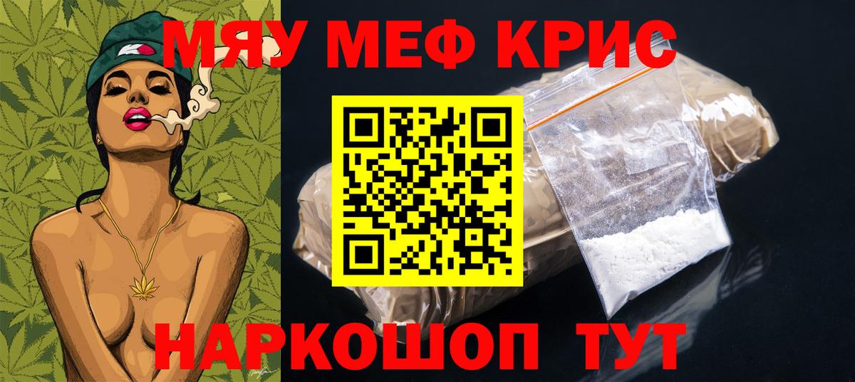 Меф мяу мяу  МЯУ-МЯУ  Борисоглебск  Вход с VPN  МЕФ кристаллы  МЕФ 