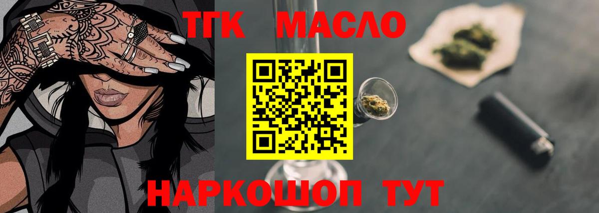 Дистиллят ТГК THC oil Борисоглебск